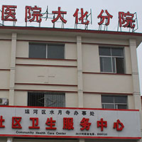 大化院區(qū)