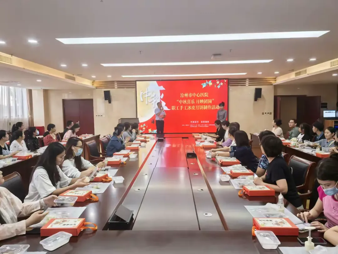 簡(jiǎn)篇-滄州市中心醫(yī)院“中秋喜樂(lè) 月映團(tuán)圓”職工手工冰皮月餅制作活動(dòng) 圖片