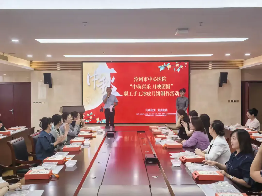 簡(jiǎn)篇-滄州市中心醫(yī)院“中秋喜樂(lè) 月映團(tuán)圓”職工手工冰皮月餅制作活動(dòng) 圖片